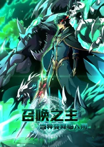 一代班掌漫画封面